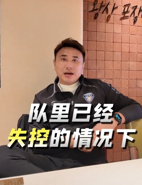 前大连人球员：上海人带队已失控为什么不换？高层一定有问题
